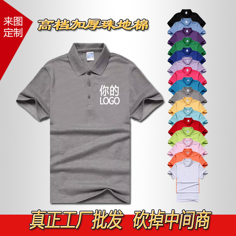 高檔加厚翻領工作服定製polo衫男女diyt恤企業廣告衫工衣印字刺繡工廠,批發,進口,代購