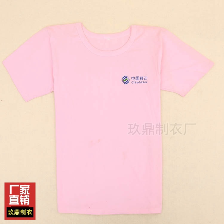 服裝廠傢供應新款粉色工作衫中國移動廣告衫工作衫短袖T恤衫批發批發・進口・工廠・代買・代購