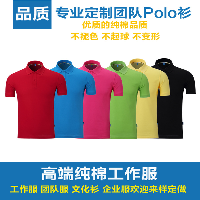 定做工作服T恤定製純棉翻領短袖diy班服廣告衫文化衫批發印字圖批發・進口・工廠・代買・代購