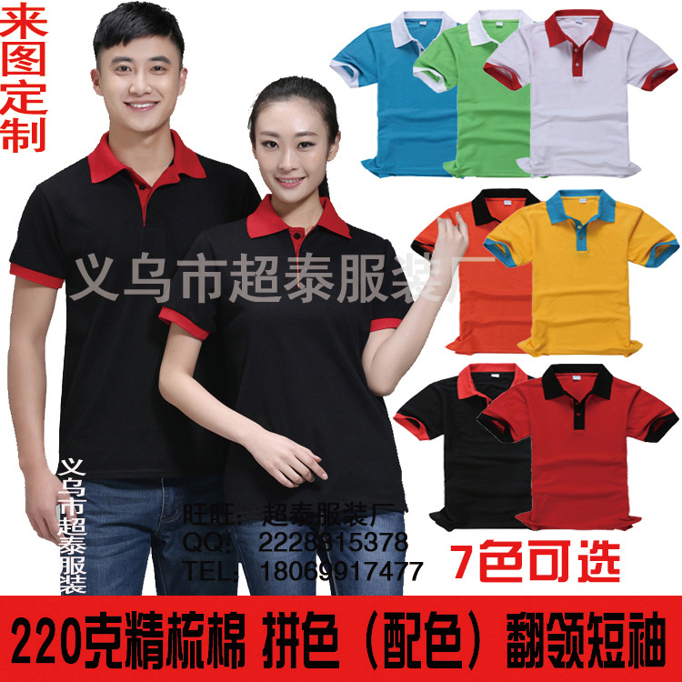 拼色翻領短袖文化衫定做廣告POLO衫印製工作服來圖定製製服批發批發・進口・工廠・代買・代購