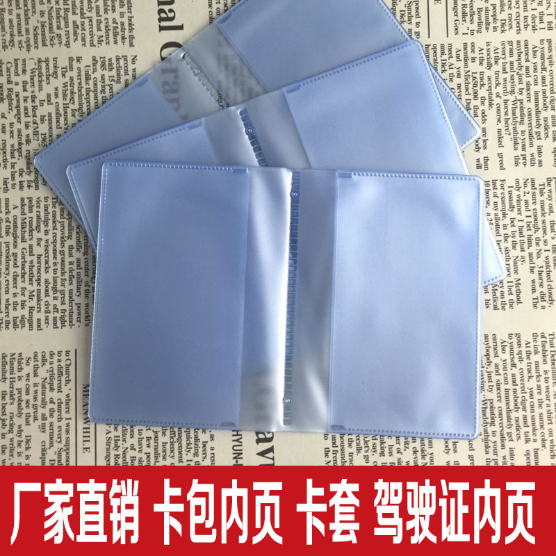 廠傢直銷 批發優質卡包內頁 PVC內頁 PVC卡套 質量穩定工廠,批發,進口,代購