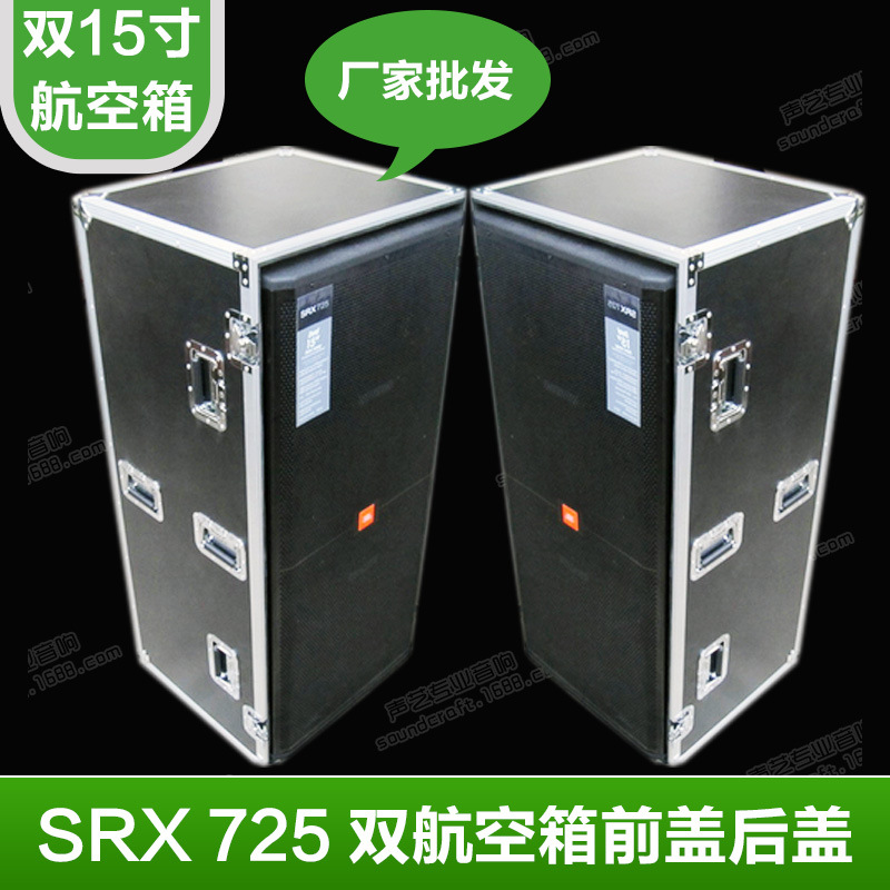 專業訂做航空箱 航空機櫃 舞臺器材 雙15寸SRX725音箱航空箱工廠,批發,進口,代購