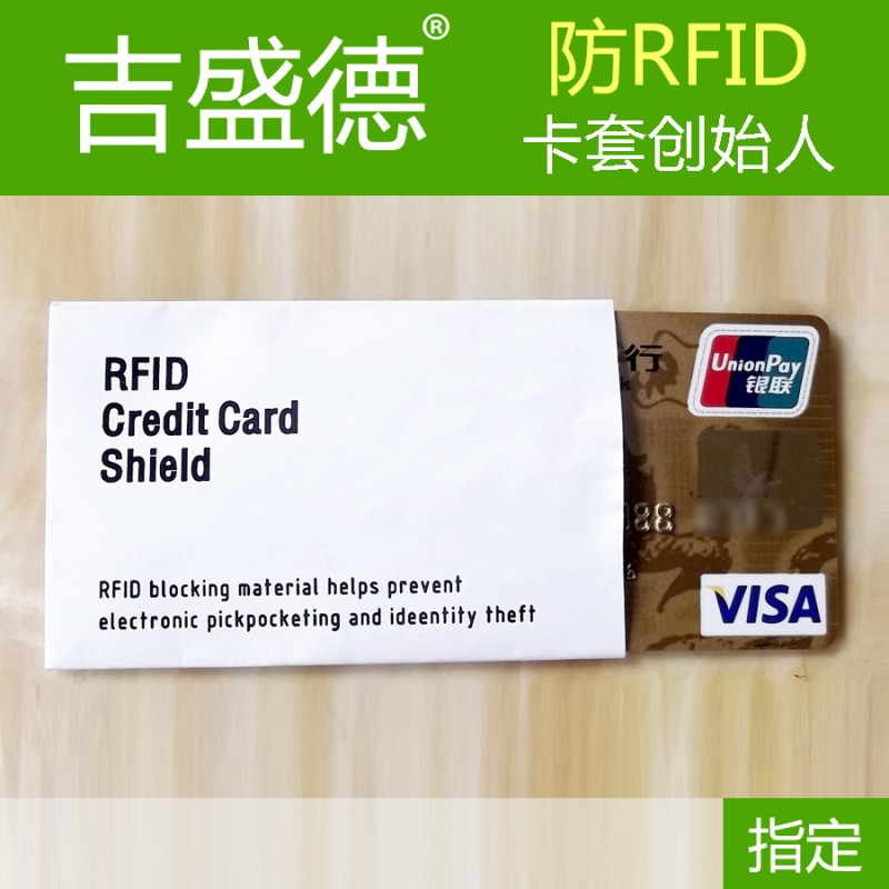 現貨熱銷 優質防RFID保護套 銀行卡防幅射保護套批發・進口・工廠・代買・代購
