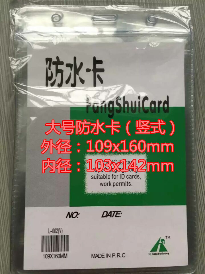 大號防水卡B4 PVC軟膜證件卡、胸卡、身份證、展會證  耐用環保工廠,批發,進口,代購