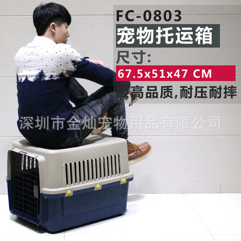 供應狗狗航空籠飛機籠 塑料 易拆洗 寵物旅行箱航空箱 FC-0803批發・進口・工廠・代買・代購