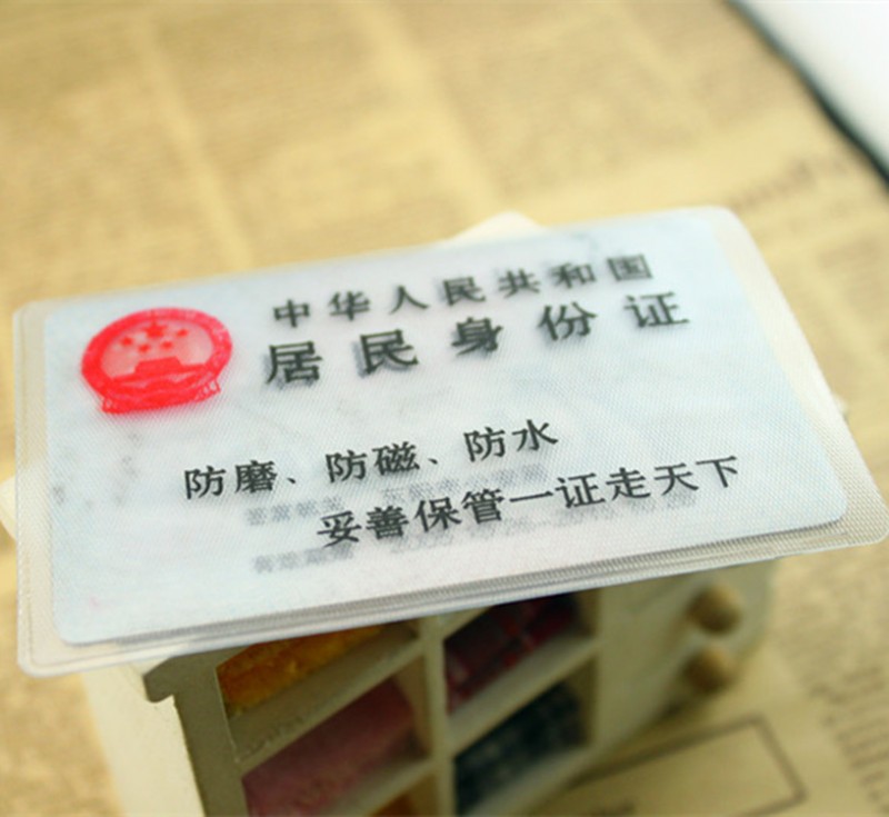 A0420 透明身份證套  磨砂證件卡套 防磁防磨防水工廠,批發,進口,代購