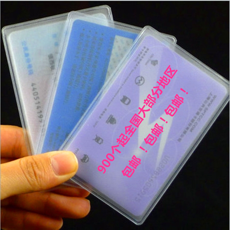 防磁防磨 透明PVC銀行卡套 身份證 IC卡套 多功能卡套 3g批發・進口・工廠・代買・代購