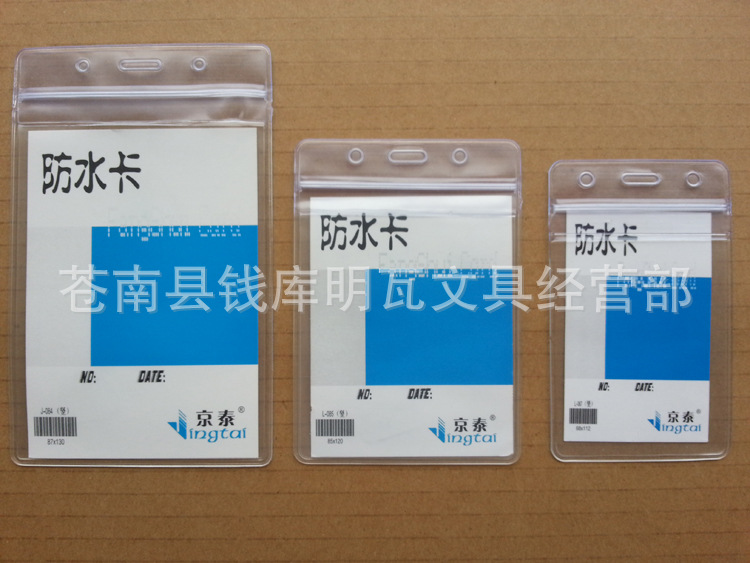 廠傢直銷供應防水磨砂卡套  防水卡 工作證件卡套批發・進口・工廠・代買・代購