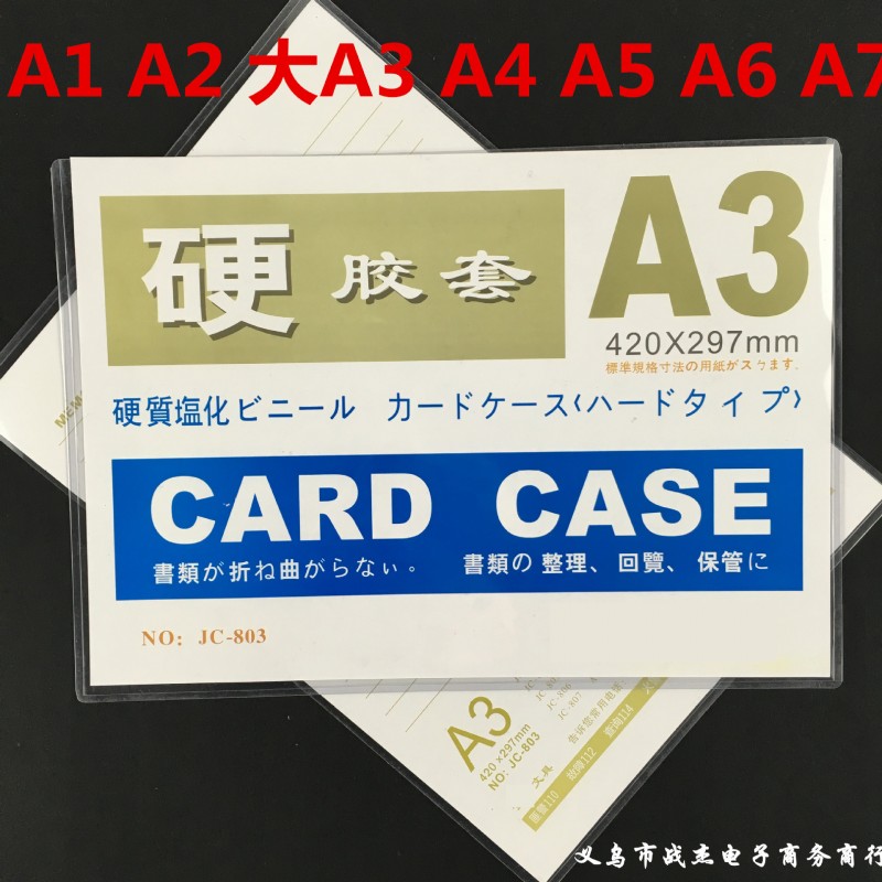 PVC硬膠套 透明胸卡套 證件公交廠牌 A1/2/3/4/5/6/7/大A3 定做製工廠,批發,進口,代購