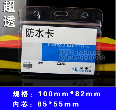 防水卡 胸牌 橫式超透 胸卡套 防水卡套100mm*82mm批發・進口・工廠・代買・代購