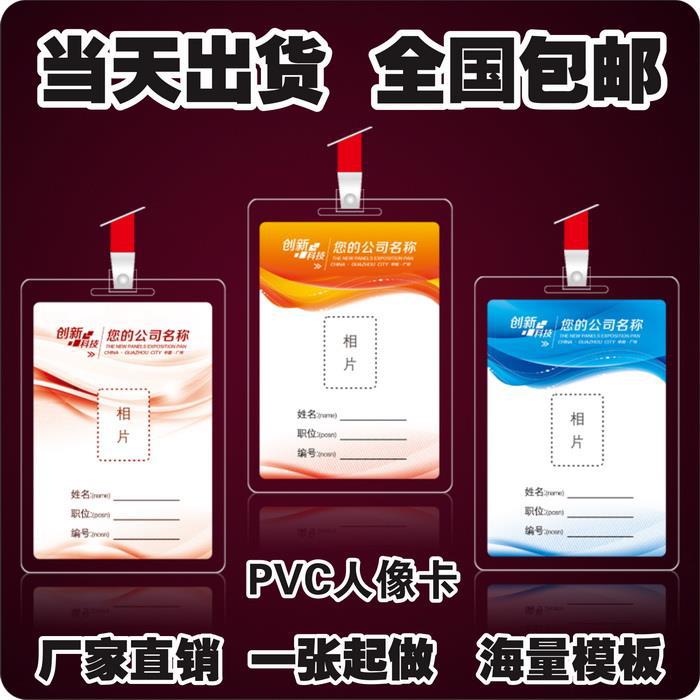 PVC人像卡|工作|學生|代表|員工|嘉賓證|胸卡|校卡|廠牌|定做製作工廠,批發,進口,代購