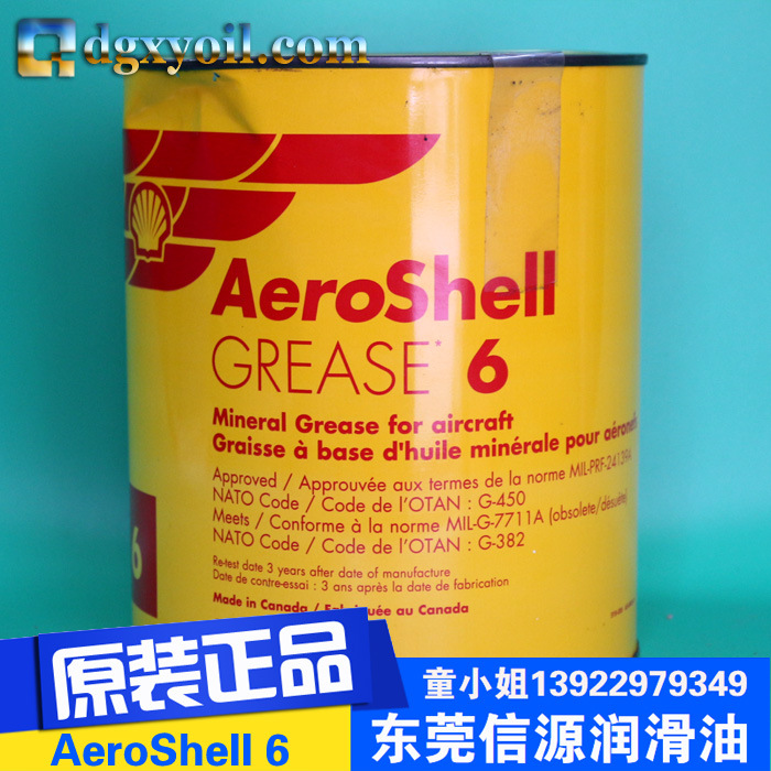 AEROSHELL GREASE 6殼牌航空潤滑脂 防摩擦軸承、 齒輪箱工廠,批發,進口,代購