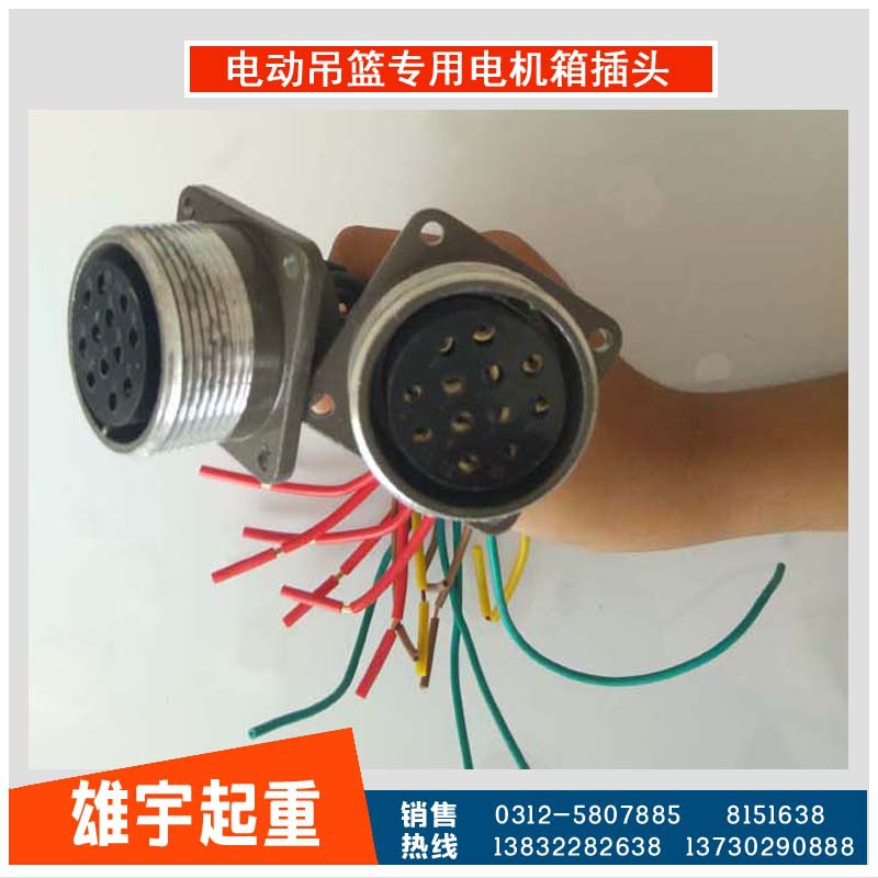 雄宇廠傢批發電動吊籃專用小航空插頭電機箱插頭插插座帶線插頭工廠,批發,進口,代購