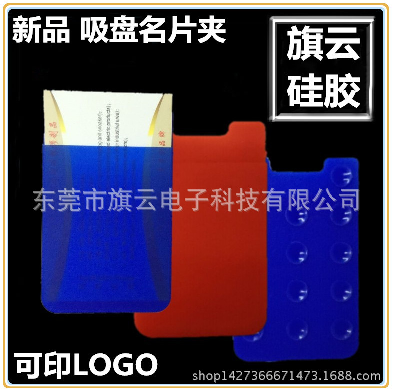 矽膠新產品 創意吸盤名片夾/卡片夾 廠傢直銷矽膠實用小禮品工廠,批發,進口,代購