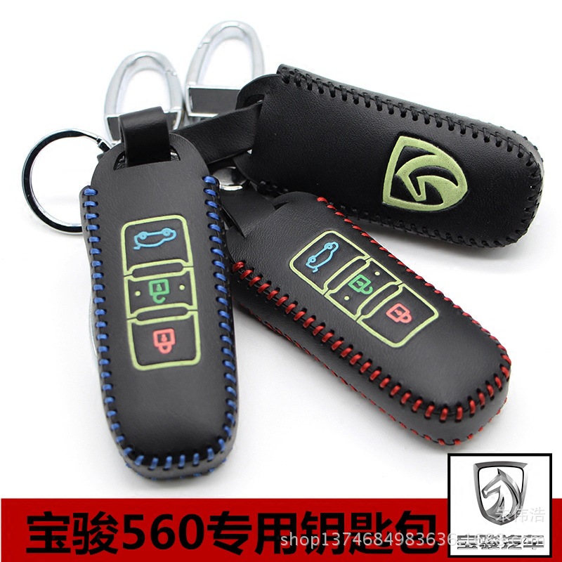汽車鑰匙套專用於五菱宏光S 寶駿730 560 630手縫夜光鑰匙包批發・進口・工廠・代買・代購