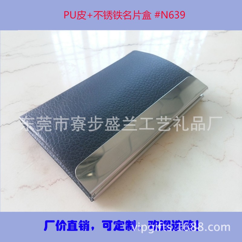 廠傢直銷PU皮名片盒不銹鐵名片盒促銷禮品名片盒#N63901批發・進口・工廠・代買・代購