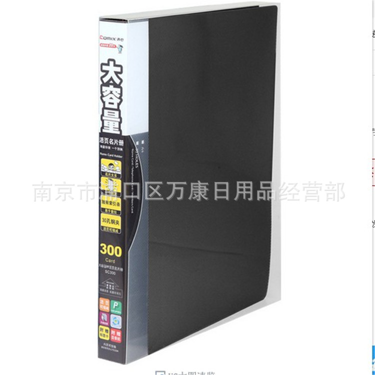 齊心商務名片冊SC300 大容量活頁名片簿名片本 辦公用品 300枚工廠,批發,進口,代購