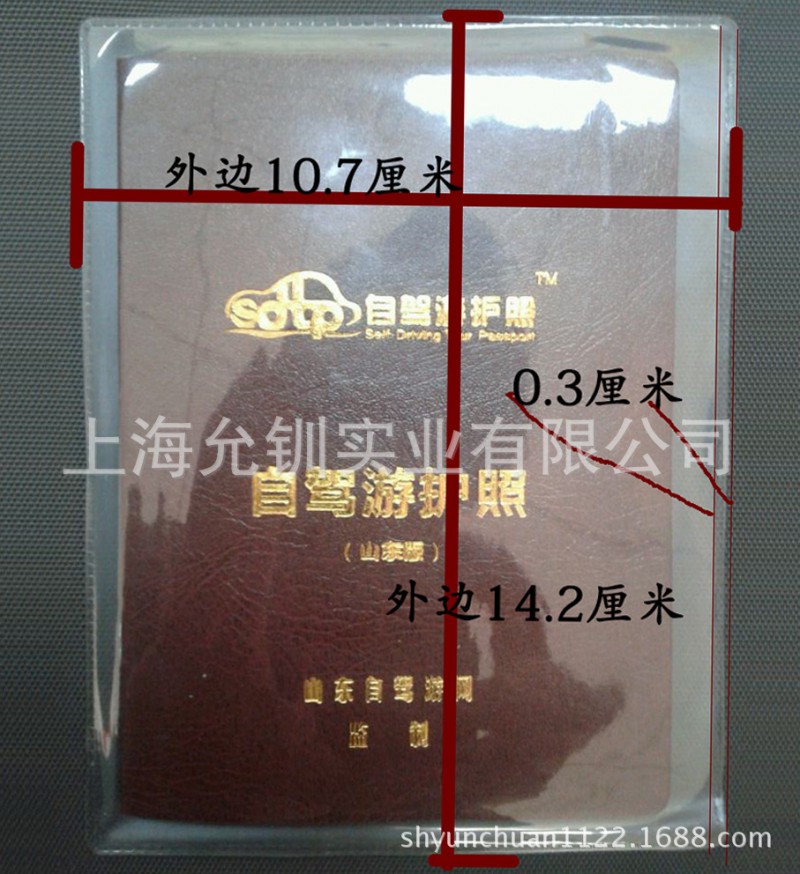 定做透明PVC護照套|韓版防水護照夾 可印刷logo批發・進口・工廠・代買・代購