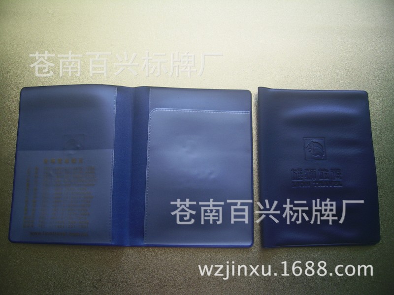 定做PVC護照套 護照夾 護照本 證件夾批發・進口・工廠・代買・代購