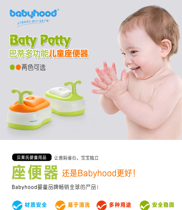 世紀寶貝正品babyhood兒童多功能座便器寶寶馬桶嬰兒坐便器工廠,批發,進口,代購