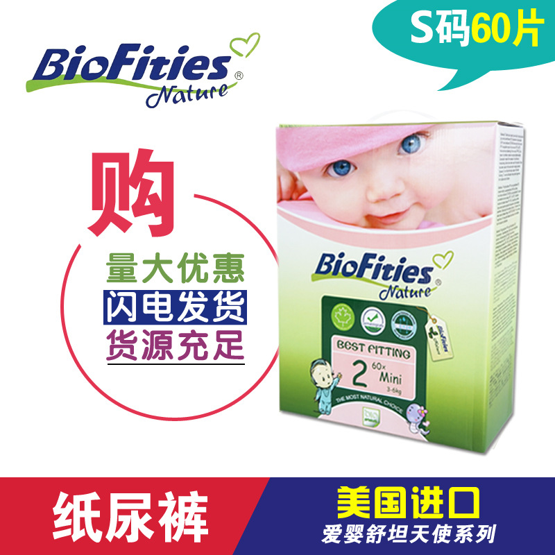愛嬰紙尿褲 升級版BioFities天使系列2號60片新生兒尿不濕工廠,批發,進口,代購