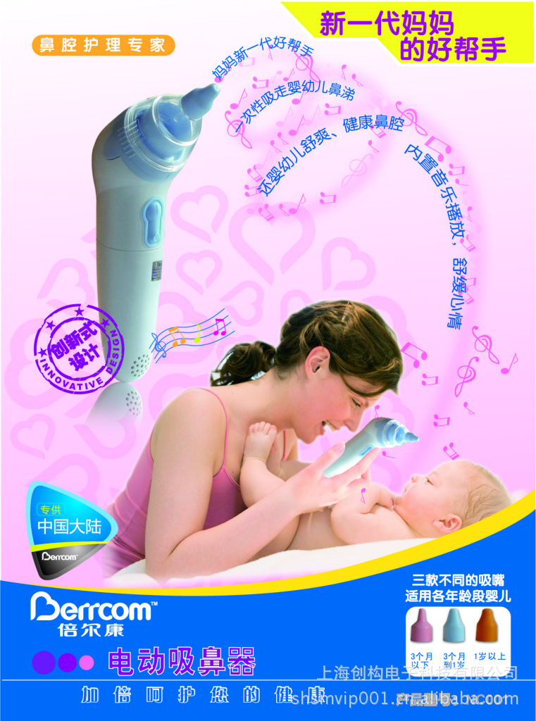 【新一代媽媽的好幫手】倍爾康（Berrcom） 電動吸鼻器003工廠,批發,進口,代購