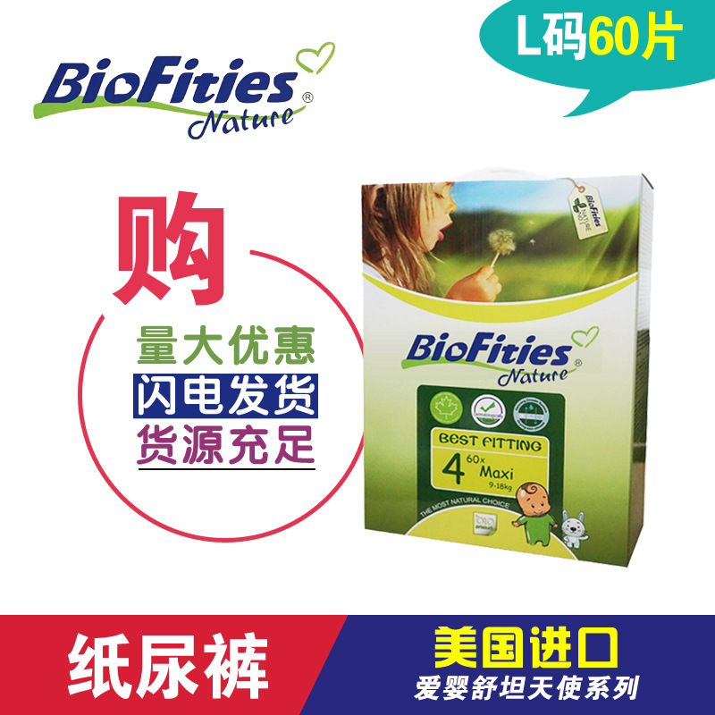 愛嬰舒坦紙尿褲 升級版BioFities愛嬰天使系列4號7-18kg60片工廠,批發,進口,代購