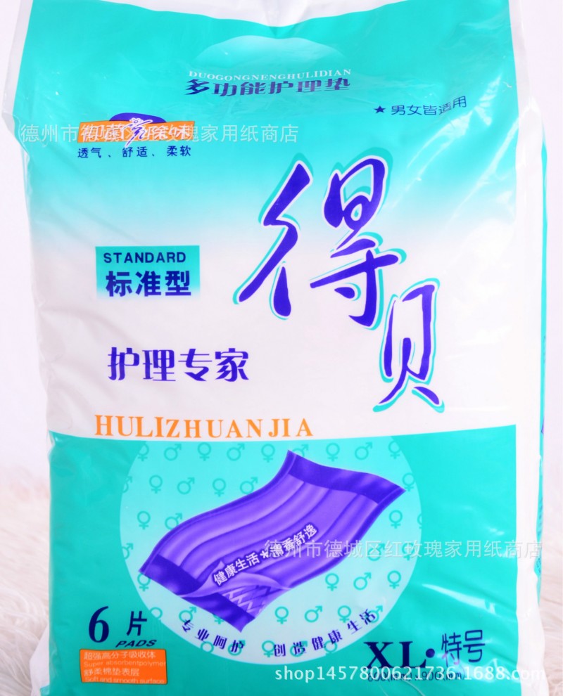 得貝成人多功能護理墊老年紙尿墊產婦墊批發・進口・工廠・代買・代購