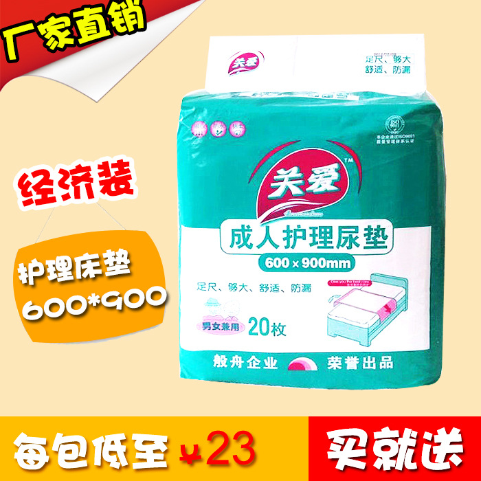 關愛成人護理床墊 20片裝60*90cm  隔尿墊批發沈陽廠傢直銷工廠,批發,進口,代購