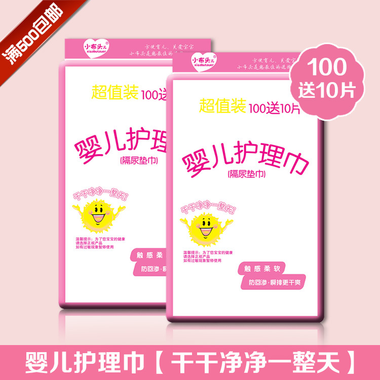 廠傢批發小佈頭兒嬰兒一次性護理巾寶寶隔尿墊巾無紡佈100片直銷工廠,批發,進口,代購