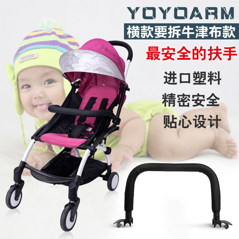 yoyo yuyu babysing chbaby嬰兒推車推車前圍扶手安全檔桿工廠,批發,進口,代購