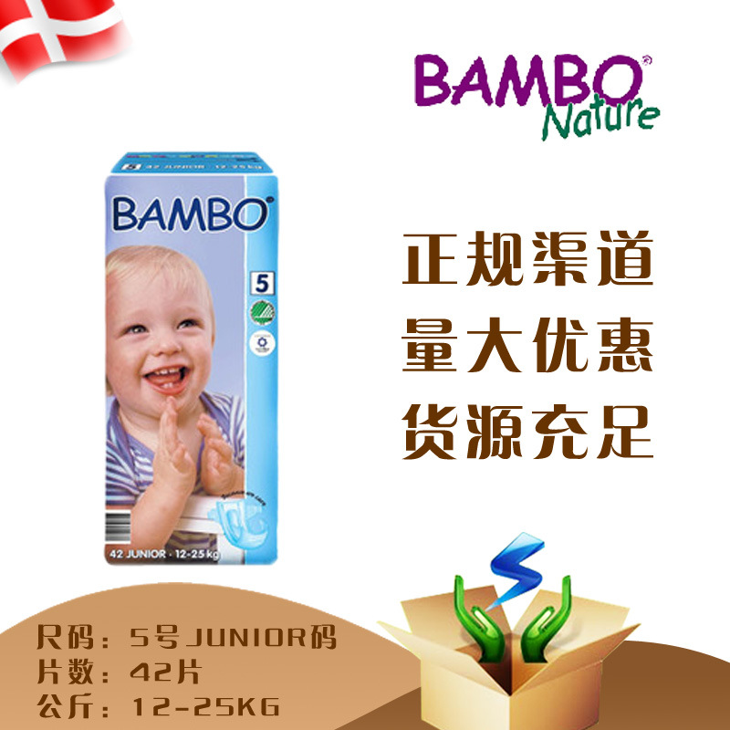 班博紙尿褲 丹麥Bambo有機嬰幼兒紙尿褲5號XL42片一件代發工廠,批發,進口,代購