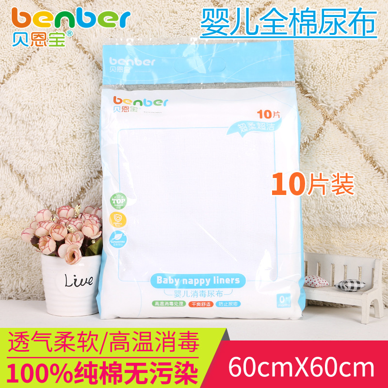 貝恩寶嬰兒用品系列 精裝生態棉尿佈 嬰兒尿佈 60*60 7025工廠,批發,進口,代購