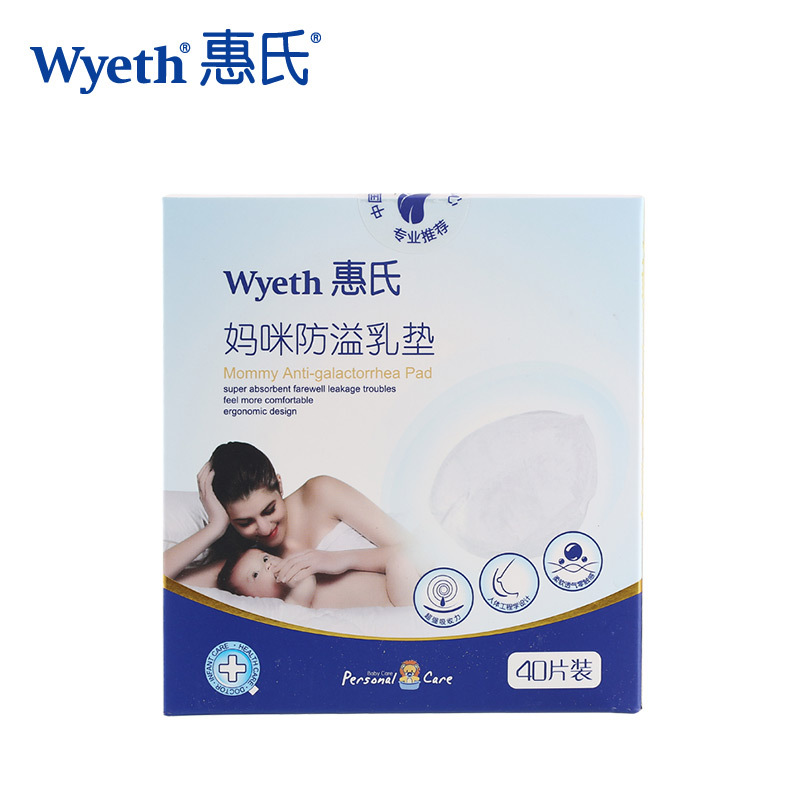 惠氏/wyeth孕婦產前產後專用一次性防溢乳墊防溢乳貼 防滲漏透氣工廠,批發,進口,代購