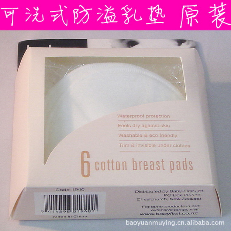 可洗式防溢乳墊 原裝正品 baby first盒裝棉品 防溢乳墊 6片盒裝工廠,批發,進口,代購