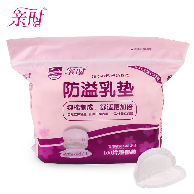 親時一次性防溢乳墊溢奶墊乳貼母乳防漏超薄100片裝 0.5 QS77002工廠,批發,進口,代購