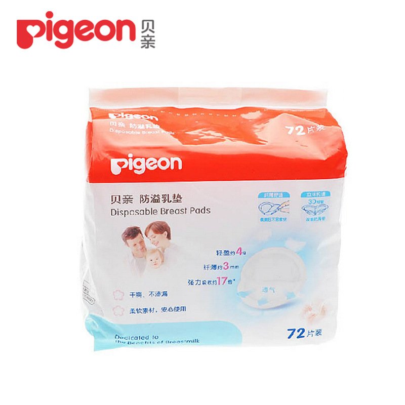 貝親一次性防溢乳墊溢奶墊哺乳墊貼超薄哺乳貼72片 QA22工廠,批發,進口,代購