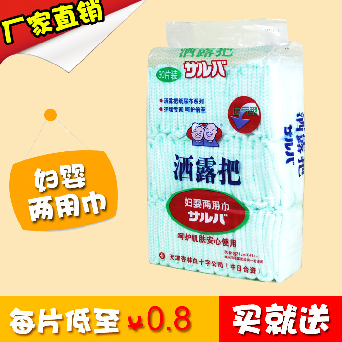 灑露把日用紙尿片 成人婦嬰兩用巾隔尿巾21*41cm*30片/包紙尿片工廠,批發,進口,代購