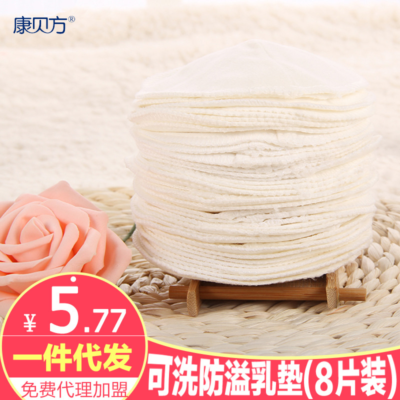 康貝方孕婦用品 可洗純棉防溢乳墊(8片裝) 廠傢直銷工廠,批發,進口,代購