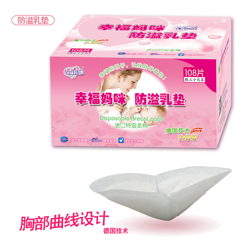 正品保證 幸福媽咪防溢乳墊一次性乳墊108片超薄溢奶墊工廠,批發,進口,代購