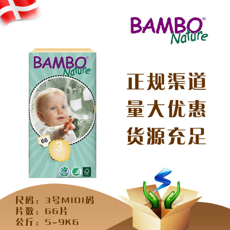 班博BAMBO NATURE升級版M碼3號紙尿褲66片5-9KG一件代發 批發工廠,批發,進口,代購