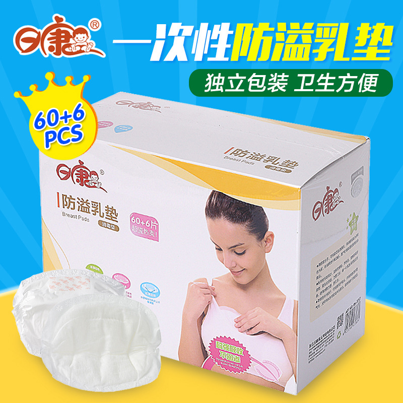 日康 一次性防溢乳墊 防溢乳貼奶墊（60+6片 超值裝）RK3787 批發工廠,批發,進口,代購