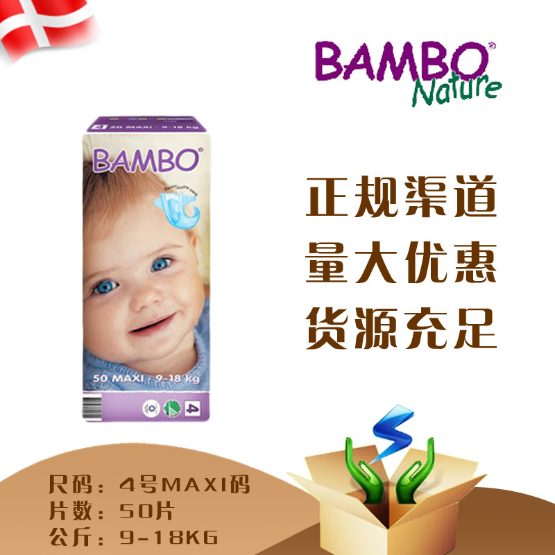 進口Bambo嬰兒4號尿不濕 批發工廠,批發,進口,代購