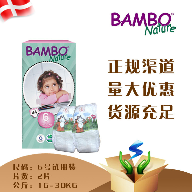 班博BAMBONATURE升級版嬰兒尿褲6號紙尿褲44片16-30KG試用（2片)批發・進口・工廠・代買・代購