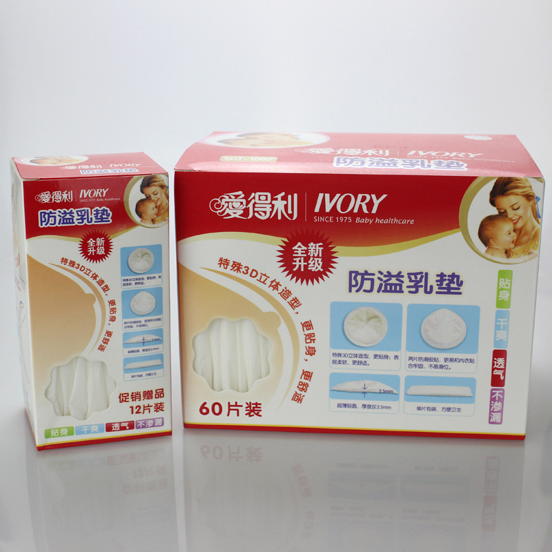 新品 愛得利孕產婦一次性防溢乳墊溢奶墊60片+12片SDT-1007工廠,批發,進口,代購