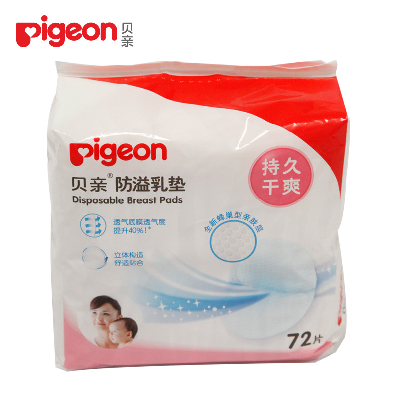 正品貝親孕產婦一次性防溢乳墊72片裝QA22貝親防溢乳墊新包裝工廠,批發,進口,代購