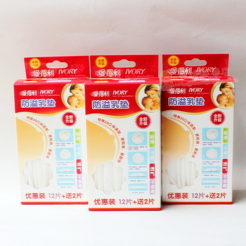 正品 愛得利防溢乳墊 一次性產婦溢乳奶墊12+2片媽媽用品 0.028KG工廠,批發,進口,代購