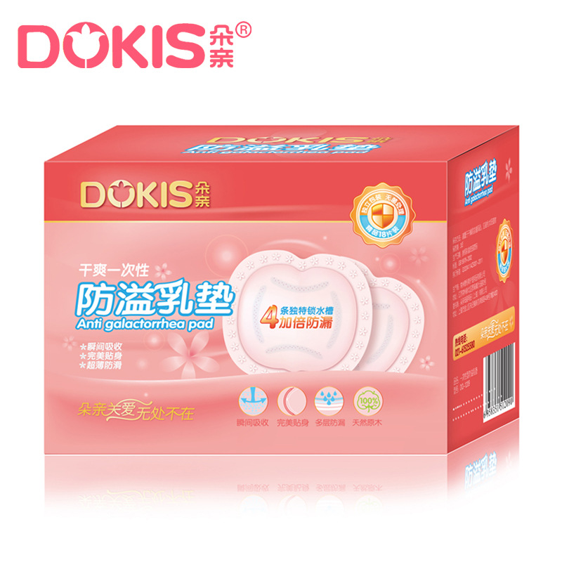 帶防偽 朵親dokis 防溢乳墊一次性乳墊18片裝蝶形設計 130cm呵護工廠,批發,進口,代購