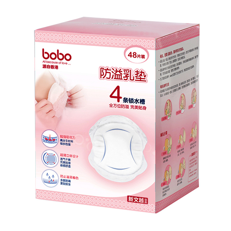 bobo/樂兒寶 一次性防溢乳墊溢奶墊鎖水透氣防溢乳貼48片 BM230工廠,批發,進口,代購