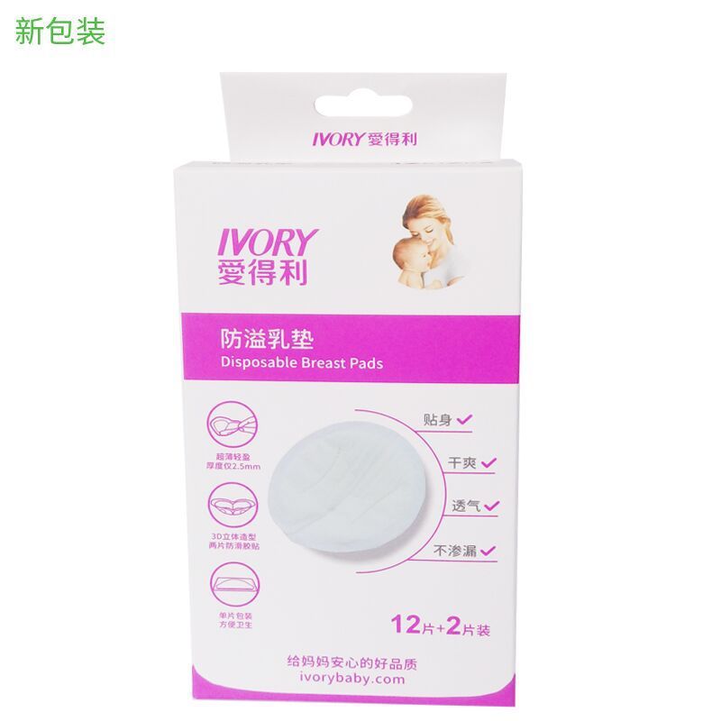 新包裝正品愛得利孕產婦一次性防溢乳墊防滲漏乳墊12片DT-8050工廠,批發,進口,代購